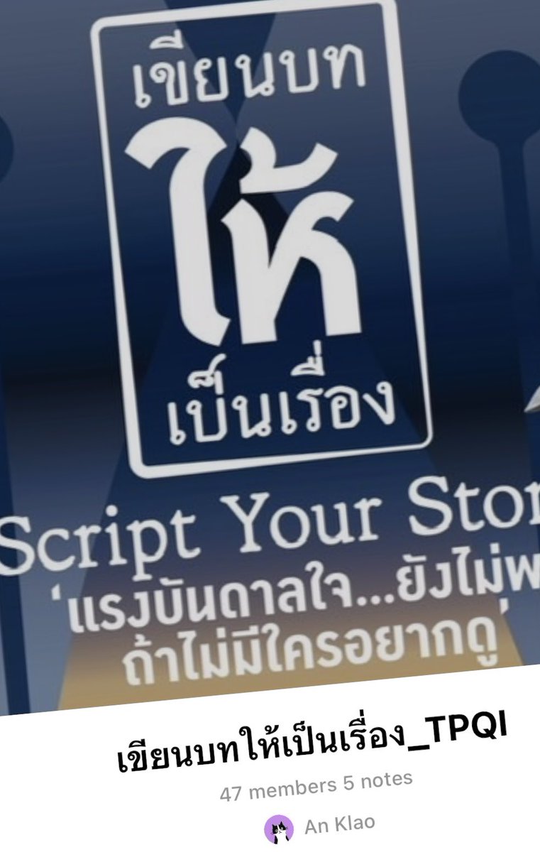 เคล้าคนึงห์ (Busy Writing mode) tweet media