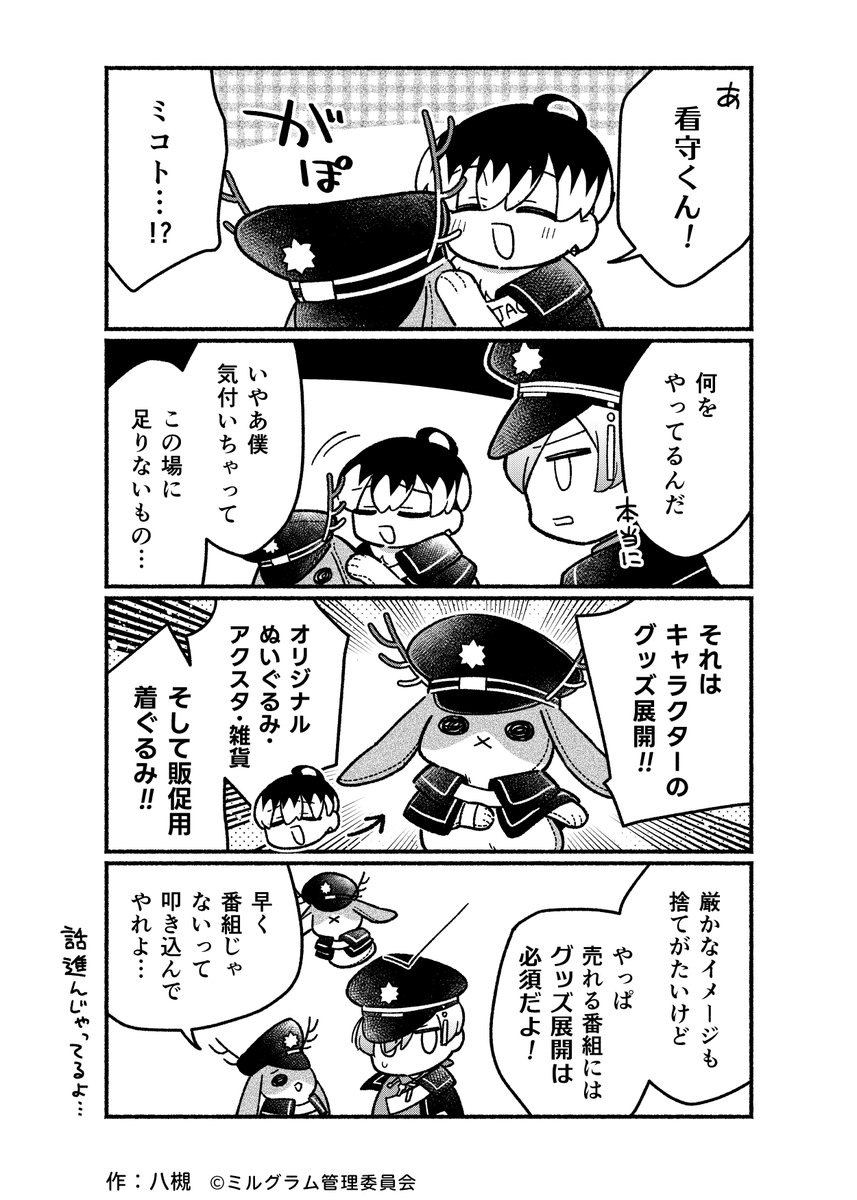 MILGRAM -ミルグラム- 公式 tweet media