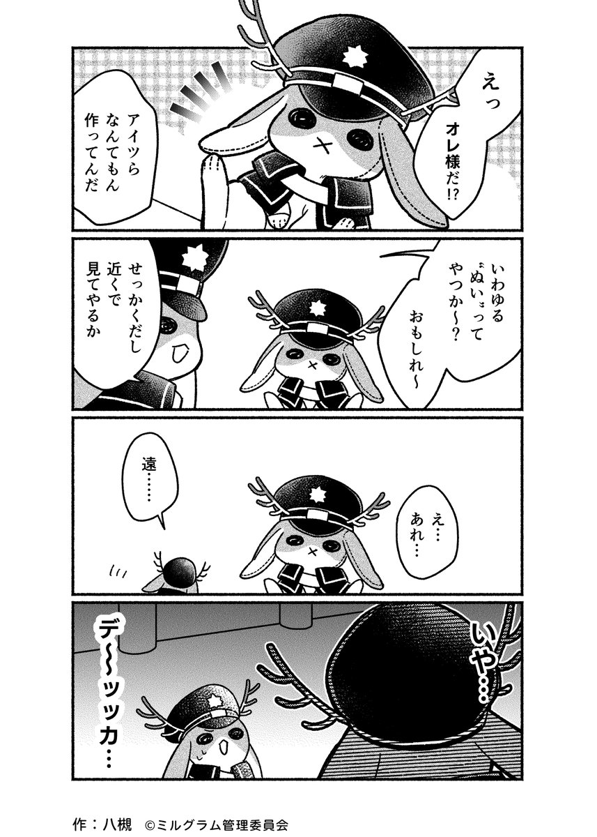 MILGRAM -ミルグラム- 公式 tweet media