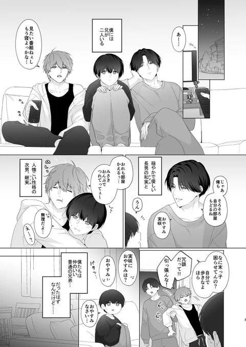 三兄弟で仲良く3◯する話 (1/1) 