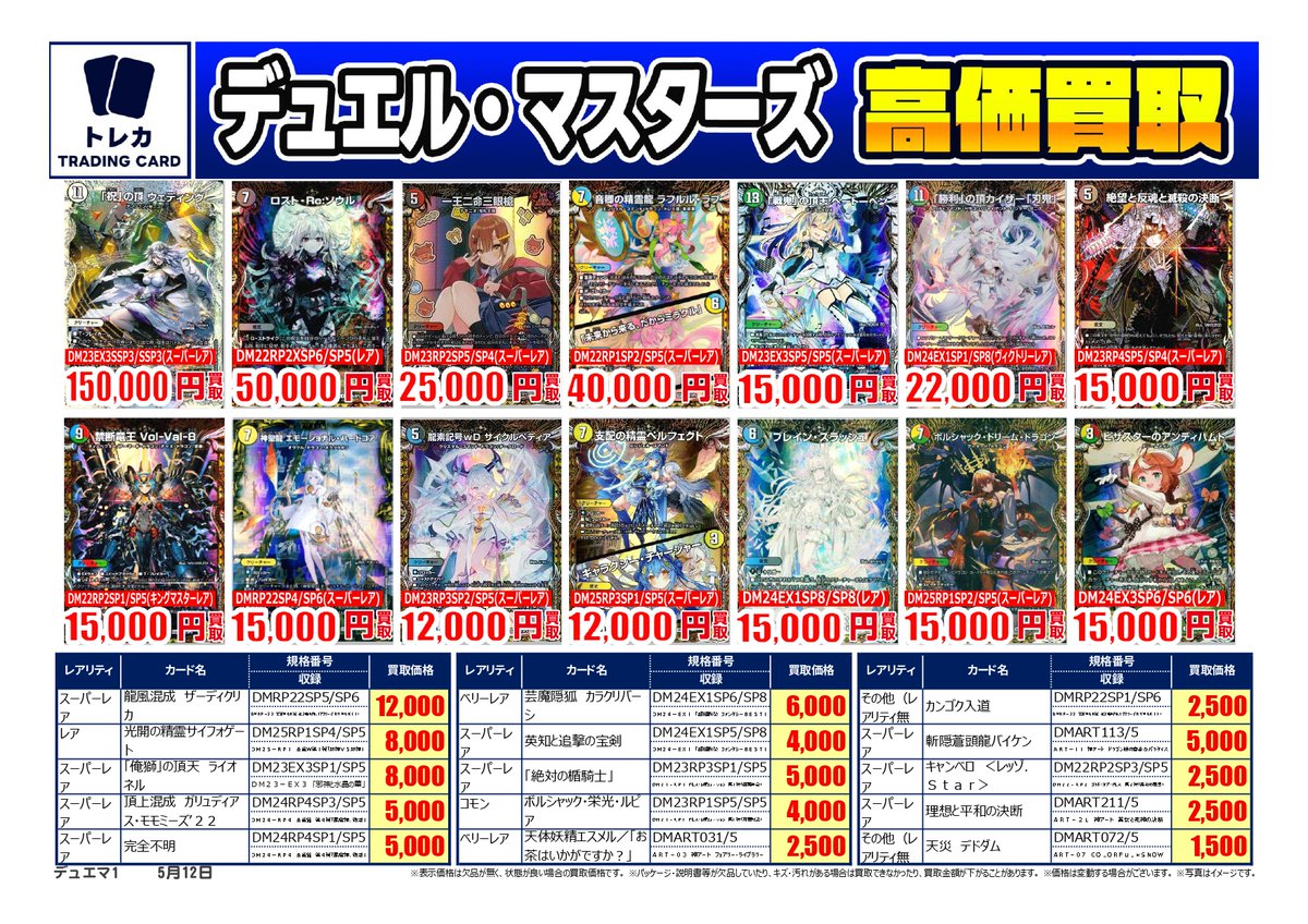 デュエマ 買取】 買取受付13:00～18:00 デュエルマスターズ買取更新