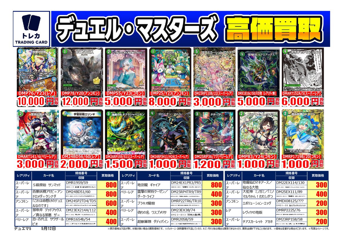 デュエマ 買取】 買取受付13:00～18:00 デュエルマスターズ買取更新