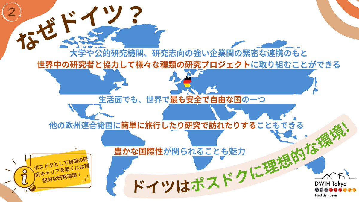 DWIH_Tokyo tweet media