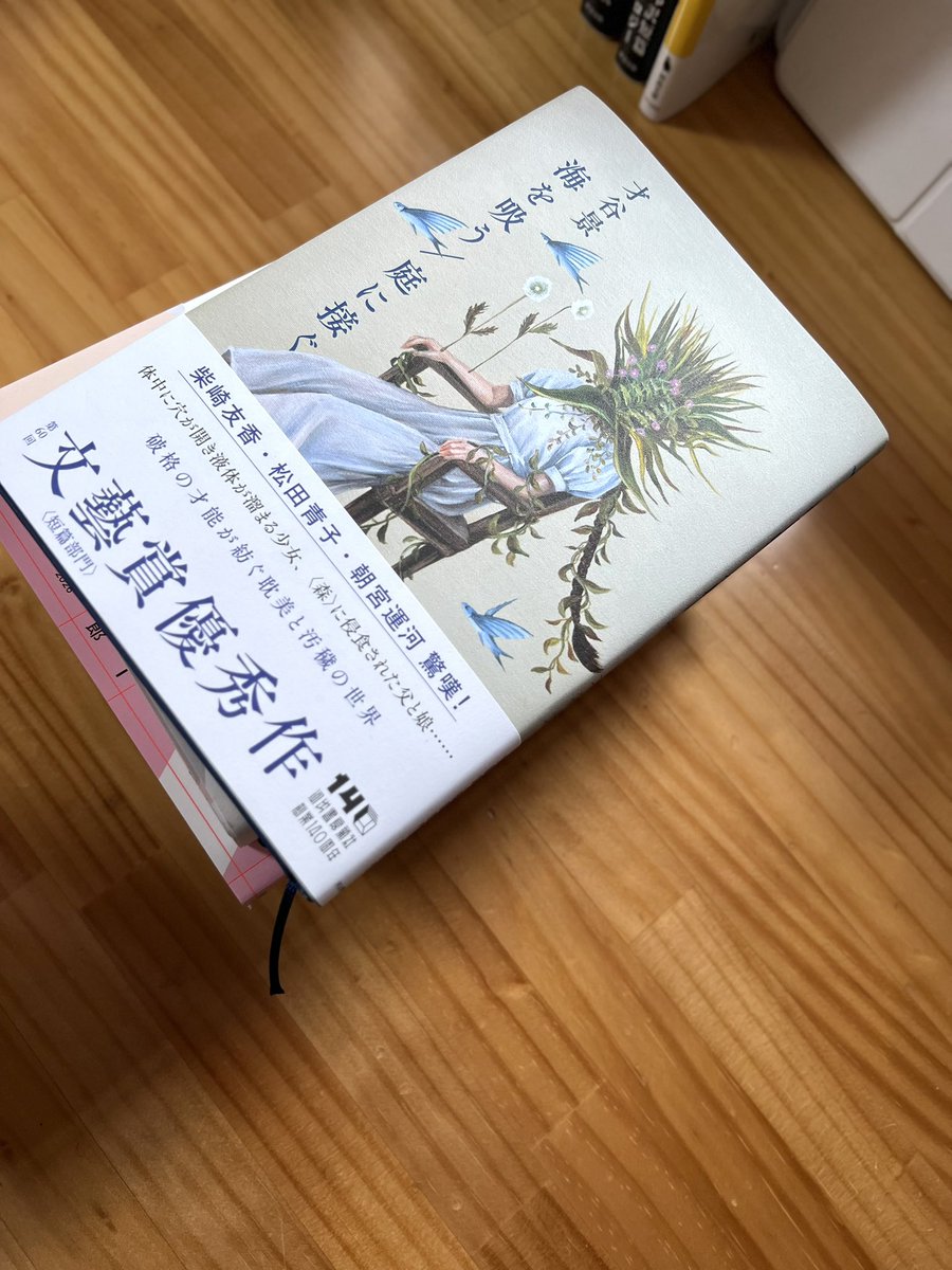 河出書房新社 文藝💫26年夏季号は4／7発売！ (@Kawade_bungei) / Posts / X
