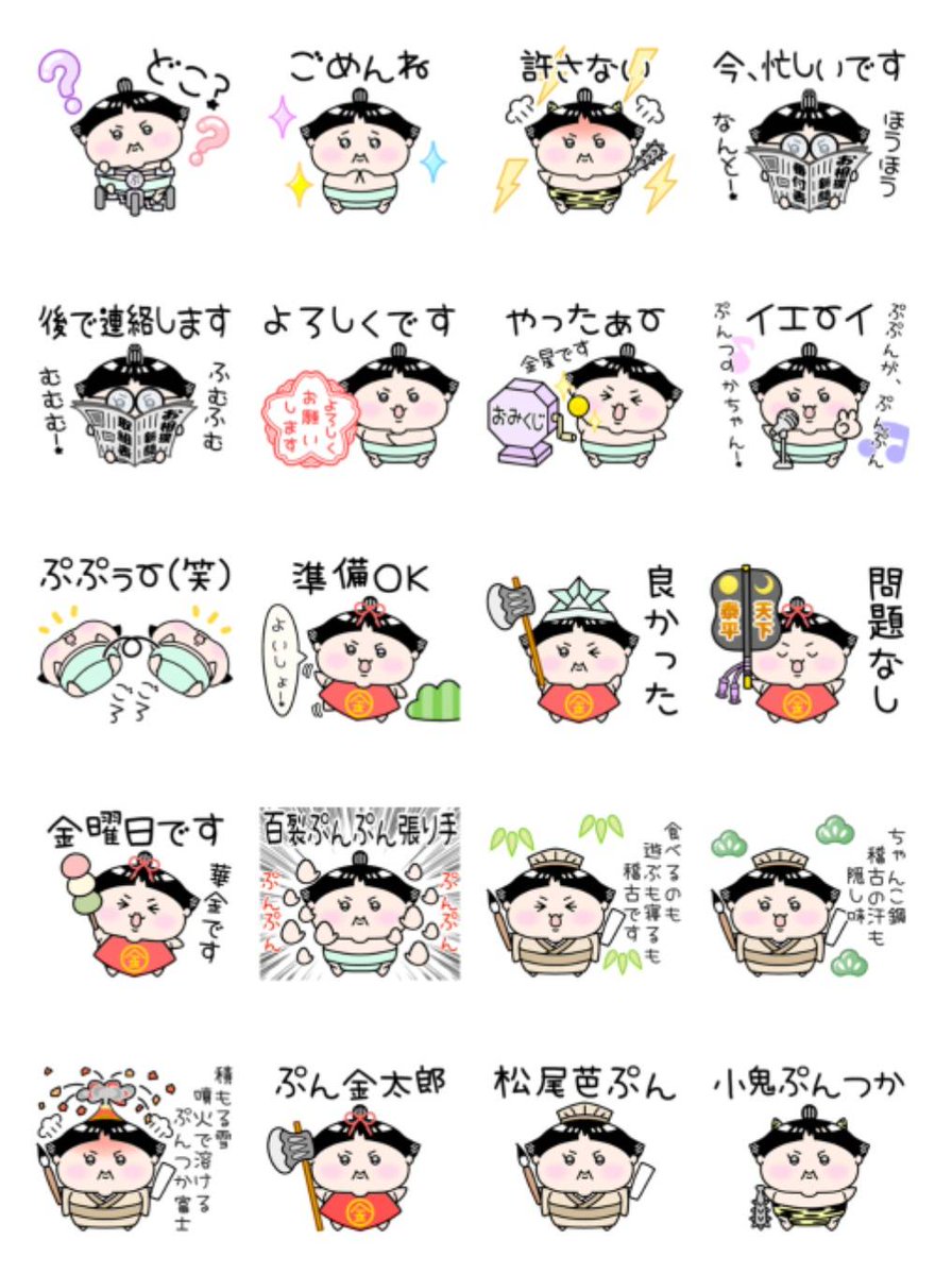 ぷんつかちゃん★お相撲好き(LINEスタンプ) tweet media
