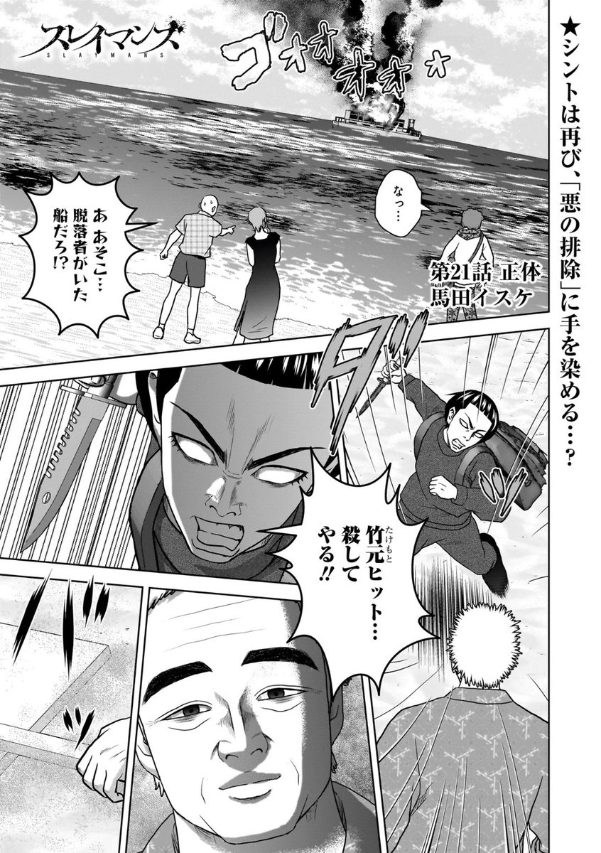 「スレイマンズ」21話更新されました。ゲリラ豪雨のような展開です何卒 https://t.co/8zc3r27vgE #カドコミ 