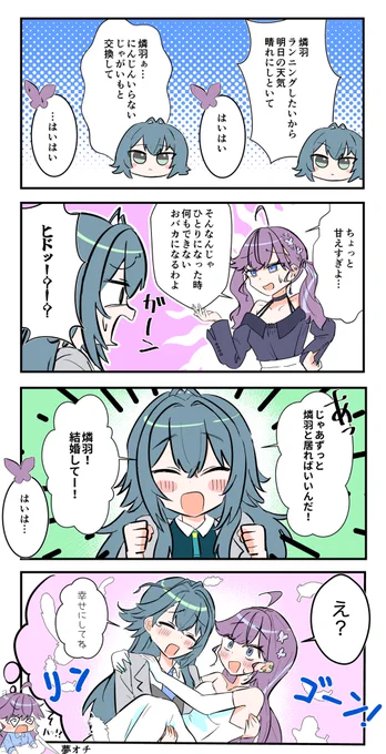 手毬 燐羽 結婚 