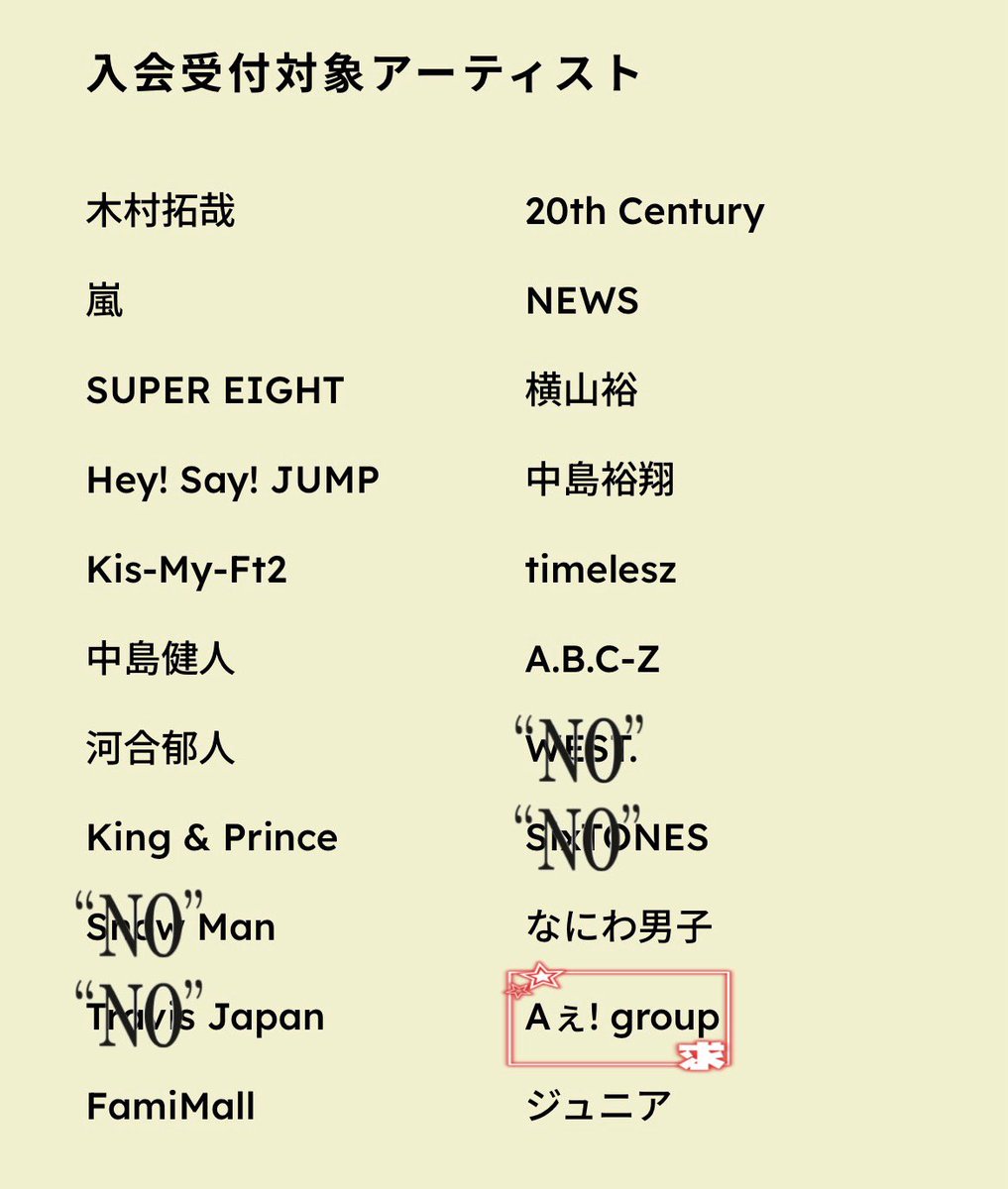 snwst_'s tweet photo. 名義交換、買取させていただける方を探しております。

【求】Aぇ! group 既存>>新規
【譲】年会費＋α もしくは 下記FC新規入会
　　
＋αは金額ご提示ください。
Aぇ! 名義買取のみ◎

お心当たりのある方は下記画像をご確認いただき、DMまでご連絡お願いいたします。
#名義交換　#名義協力　#名義買取 https://t.co/LduVor7wYO