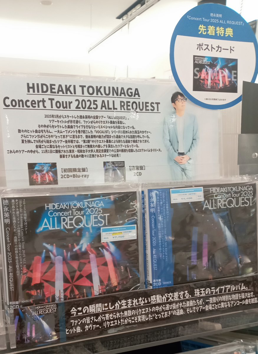 徳永英明】 『Concert Tour 2025 ALL REQUEST』 本日発売日✨ ファン
