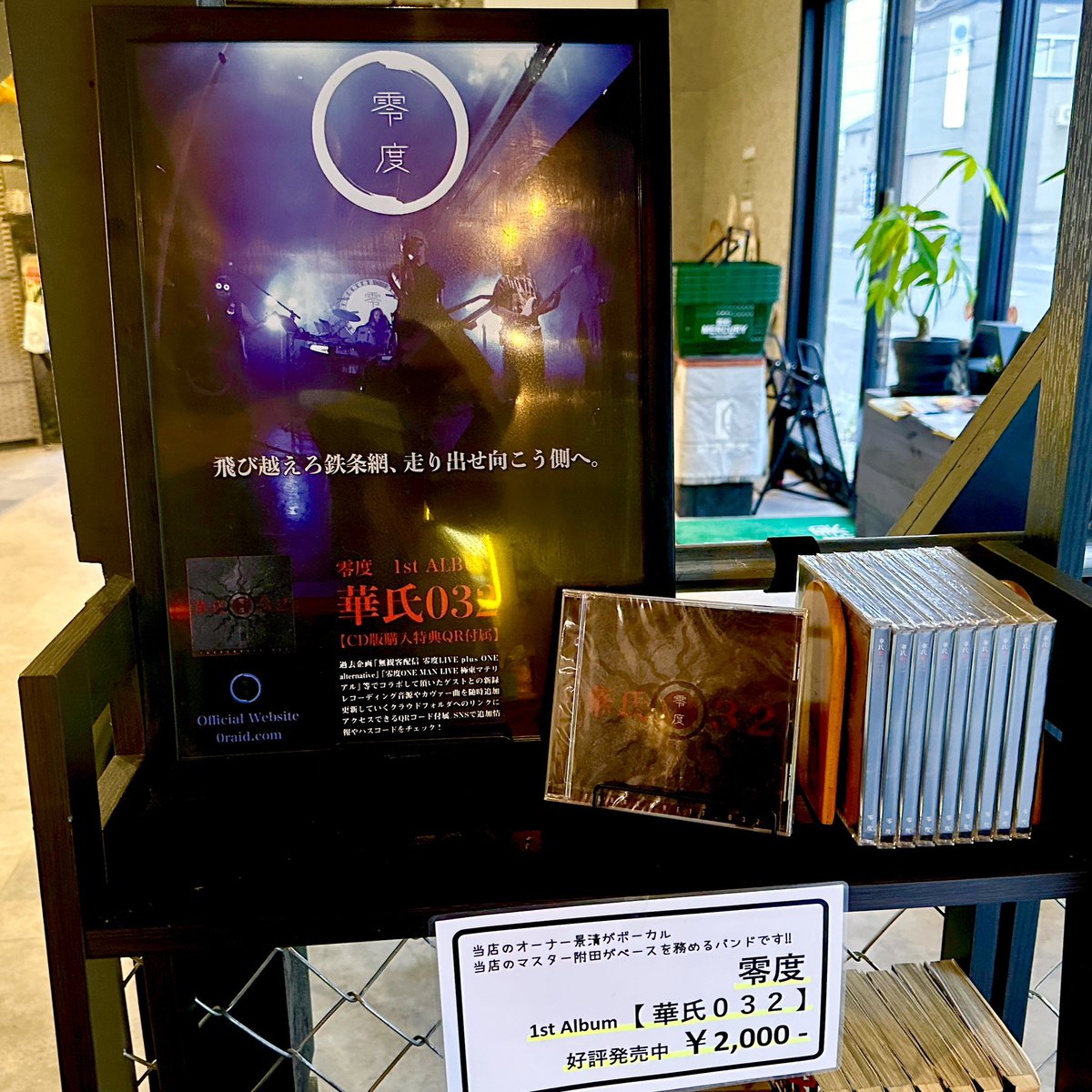 yohei_tsukuda's tweet photo. #函館零度
#景清青果ベジタバル
移転して半年強、バタバタもしてたが何故か設置するのが後回しになっていた景清青果社長率いる我がバンド
「零度」
のCDコーナー、今更ながら設置しました笑 https://t.co/CqMqXfUtrN
