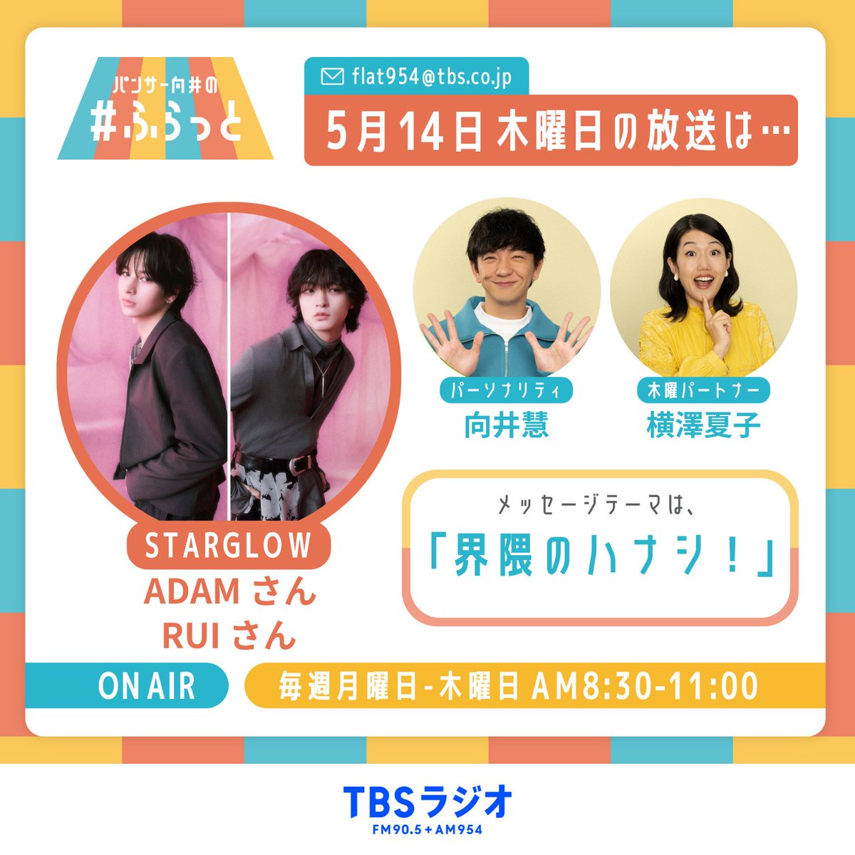 パンサー向井の#ふらっと／ヤーレンズの#ふらっと tweet media