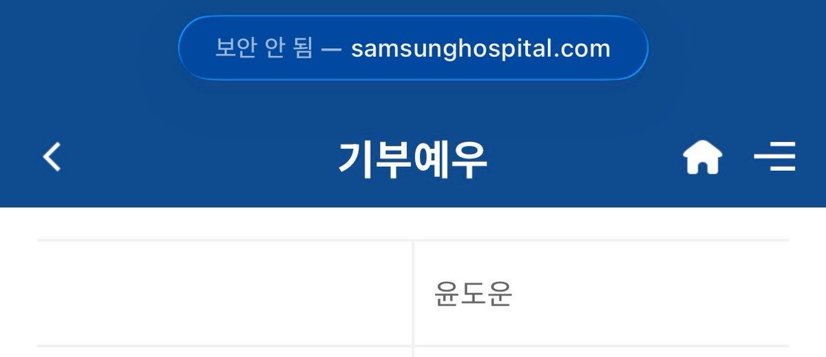 sso_happy6's tweet photo. 2025삼성서울병원 기부자 명단에 
도운이 이름있다🫶 https://t.co/aWFmZr7P73