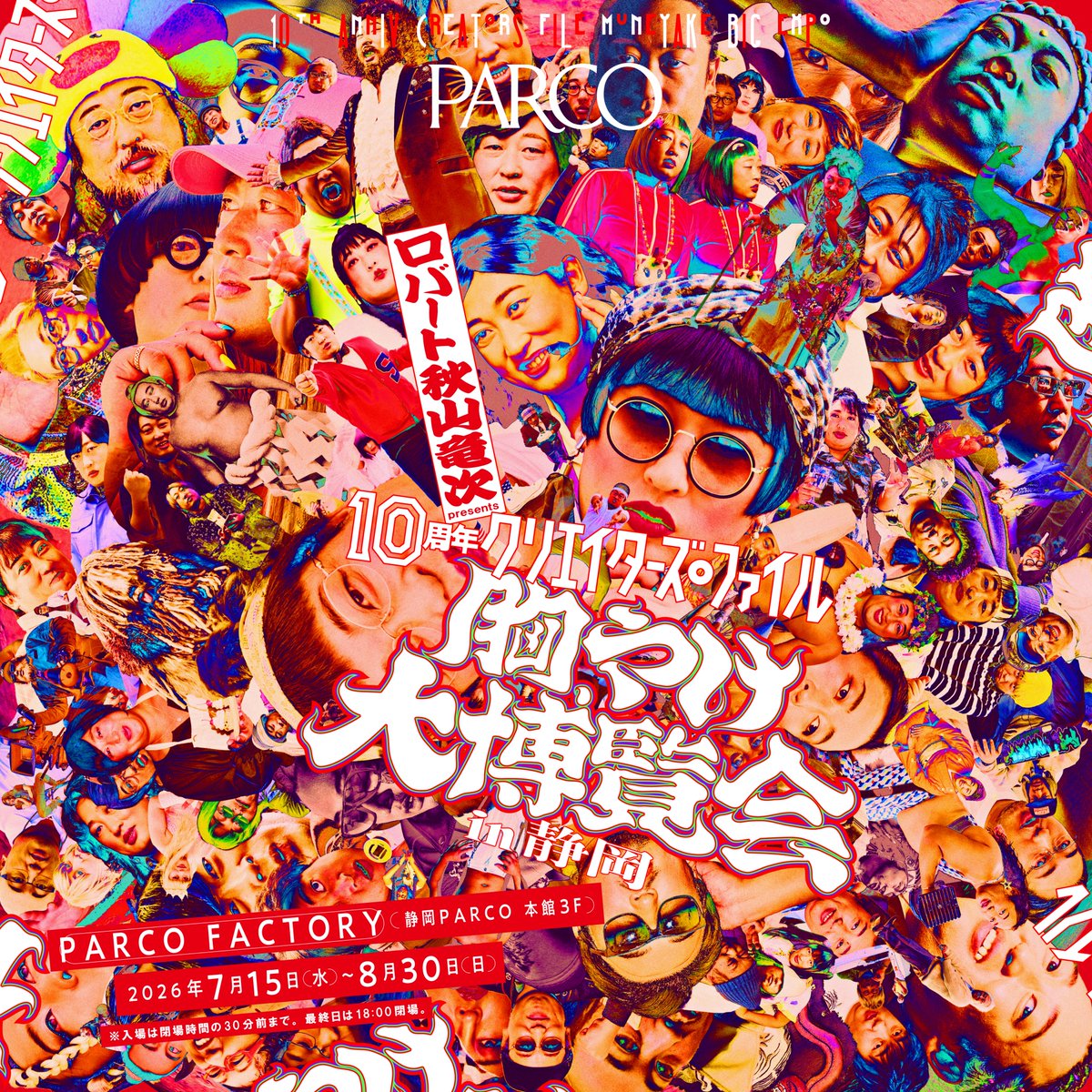静岡PARCO tweet media