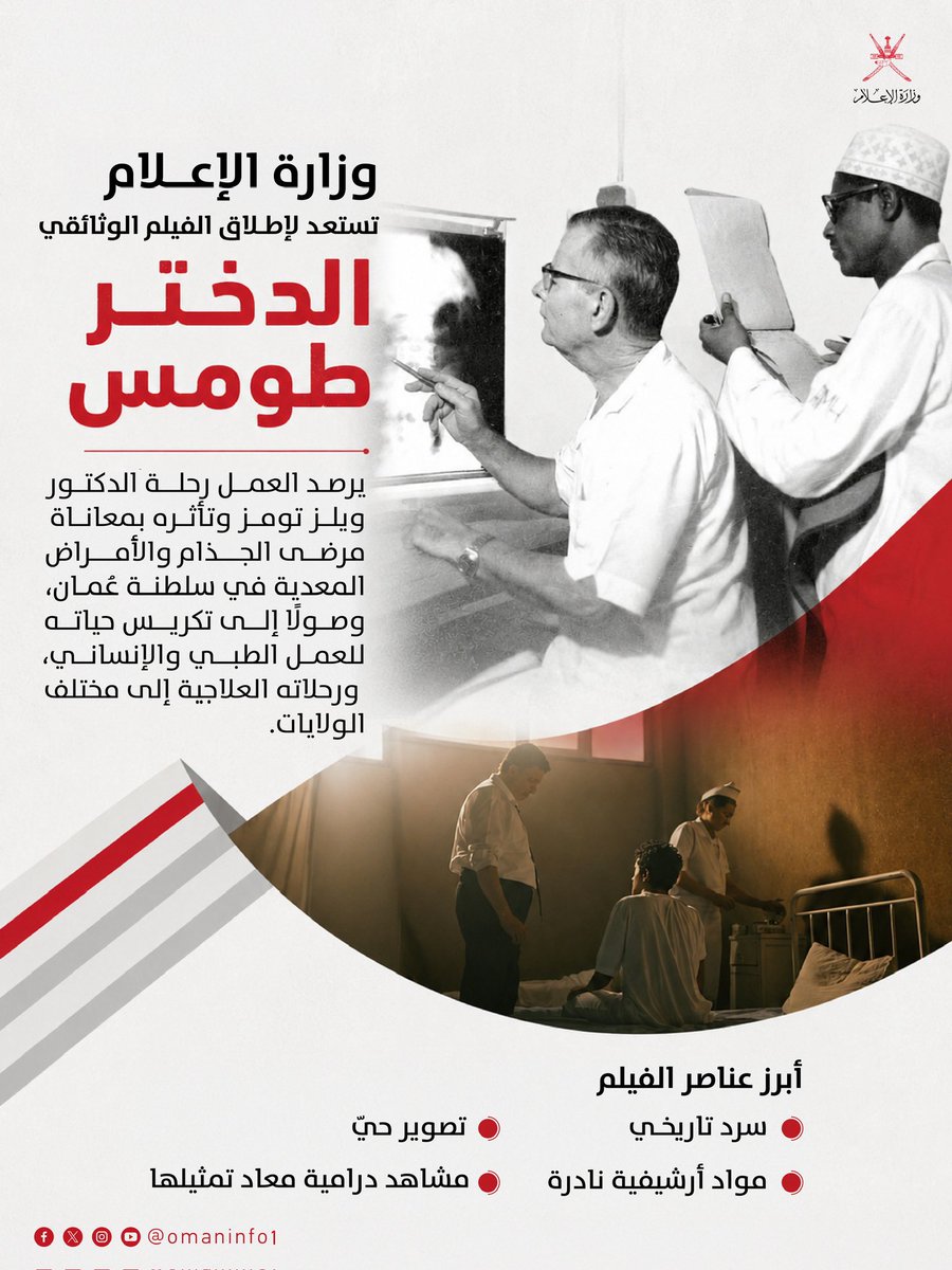 وزارة الإعلام - سلطنة عُمان tweet media