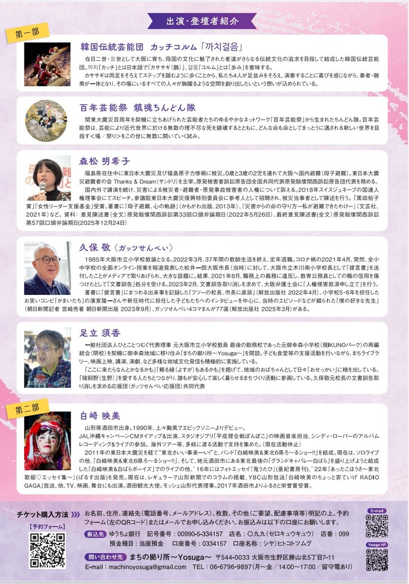 tohogu6's tweet photo. 【Live Info✨】
5/31は地元出身の元教師である代表の あだちすが さんに呼んで頂きました！
退職後猪飼野に「まちの拠り所 Yosuga」を開設されたあだちさん。 多様な人たちが集え安心して暮らせるまちづくりをめざしているあだちさんと、東6が交わります！！
是非皆さま足をお運びください。
STAFF https://t.co/LTh1Wn5f1N