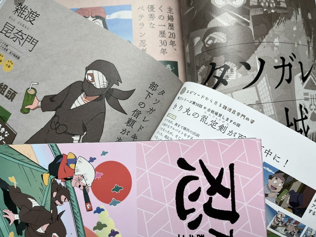 尼子騒兵衛アートコレクション企画 on X: 