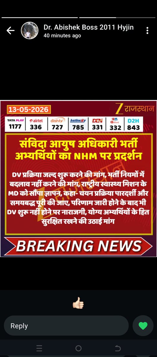 MKS_Mahisaini's tweet photo. अब अभ्यर्थियों को जल्द से जल्द DV एवं joining प्रक्रिया पूरी होने का इंतजार है।

माननीय सरकार से निवेदन है कि शीघ्र दस्तावेज़ सत्यापन कराकर नियुक्ति प्रदान करें, ताकि चयनित अभ्यर्थी स्वास्थ्य सेवाओं में अपना योगदान दे सकें। @DrPremBairwa @RSSB_Official
#NHM #NHM_Rajasthan #AYUSH https://t.co/9E4lMrbBF7