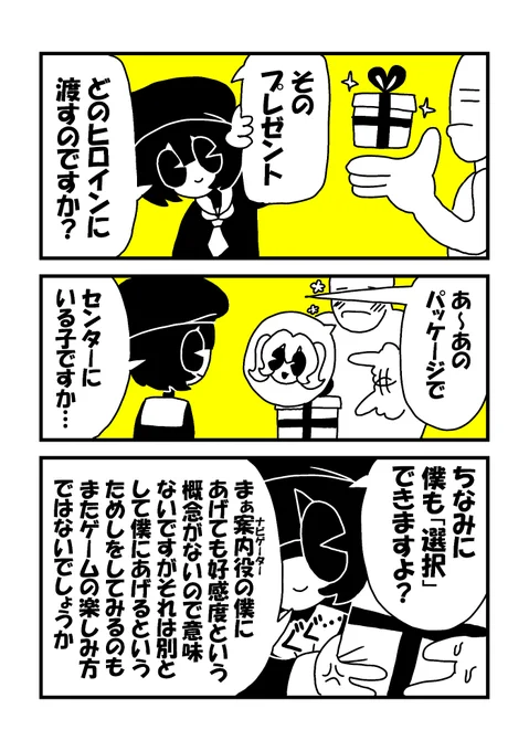 メタい案内役② 漫画 
