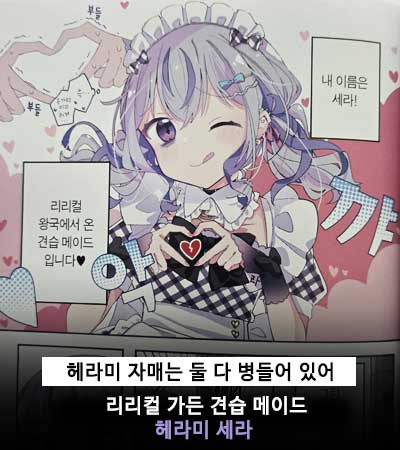 Goodworld2024's tweet photo. 여러분 아셨나요!
5️⃣월 1️⃣0️⃣일은 메이드의 날이었다는 사실!

조은세상을 대표하는 두 메이드의 대격돌!
여러분들이 봉사받고 싶은 메이드를 골라보세요!

🖤미스테리어스 점장님✝히지리
💜인정욕구 팍팍! 견습 메이드💦세~라 https://t.co/uh7x8uNX4n