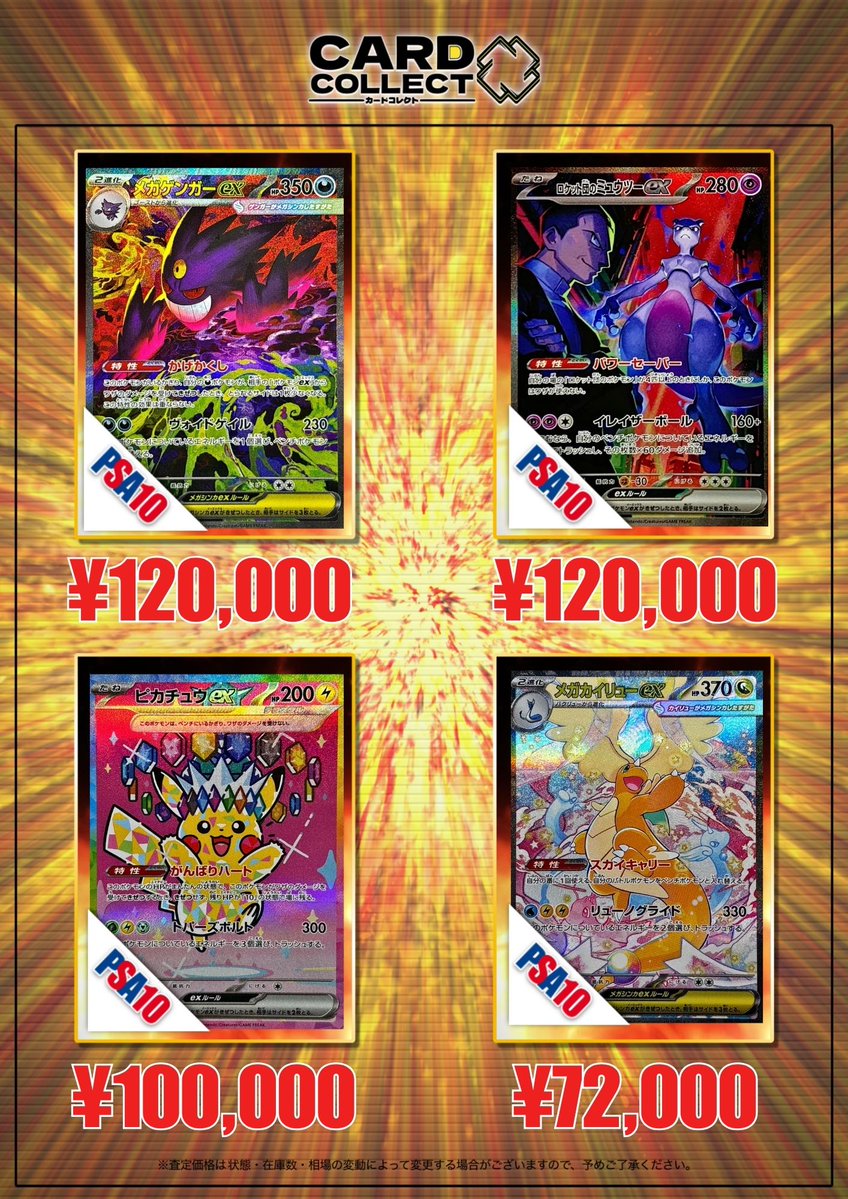 ◤◢◤◢◤◢◤◢◤◢◤◢◤◢◤◢ 🔥MEGAドリームPSA10 強化買取
