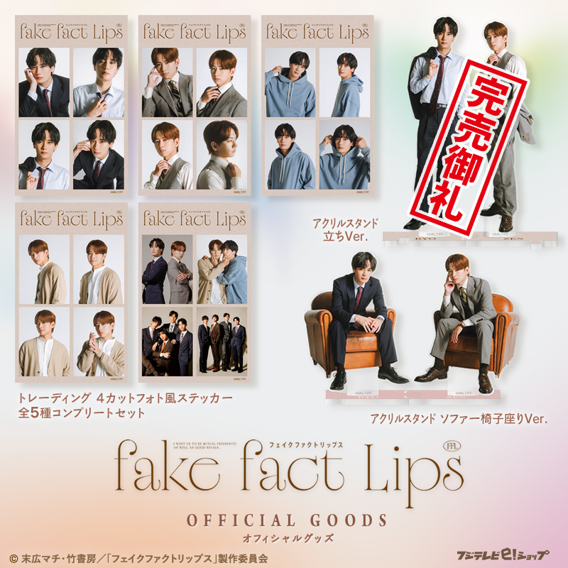 ドラマ「フェイクファクトリップス」【公式】／Drama 