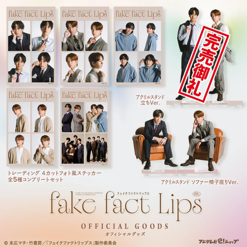ドラマ「フェイクファクトリップス」【公式】／Drama 