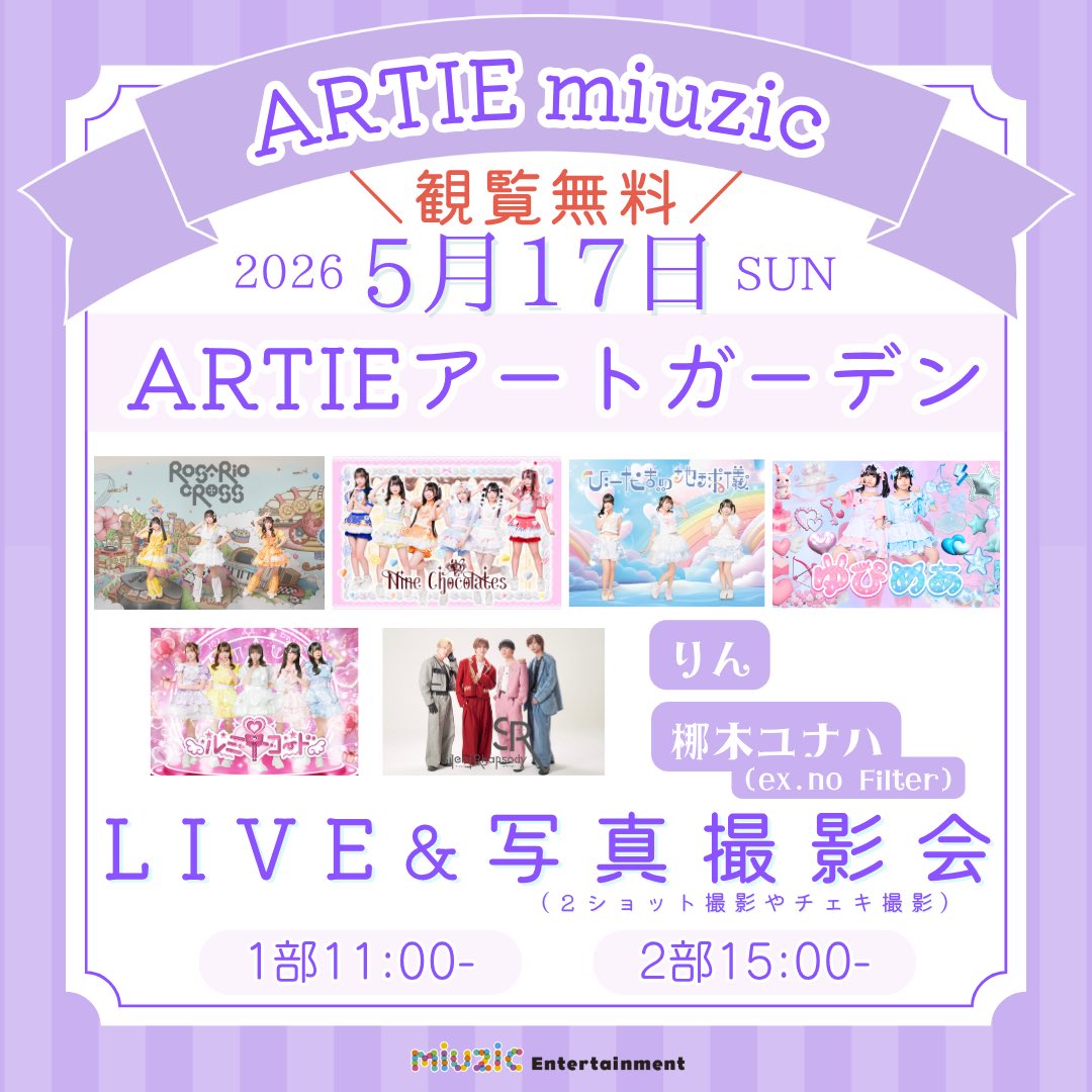 🍫イベント出演情報🍫 2026.05.17（日） 『ARTIE miuzic』にNine