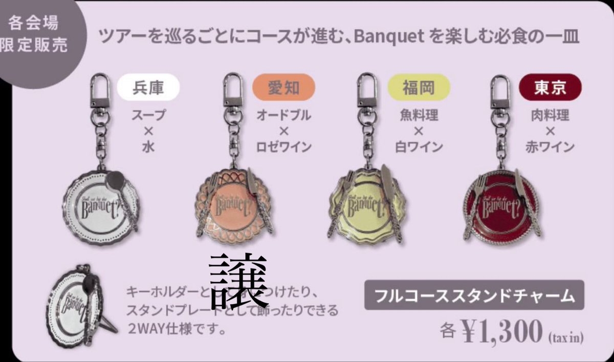 ckpn_bmsg's tweet photo. MAZZEL Banquet tour

なかなか難しいかと思いますが会場限定チャーム交換してくださる方いらっしゃいましたらお声掛けお願いします(>_<)

譲▶︎愛知 

求▶︎兵庫、福岡、東京

郵送希望です📮´‐

 #MAZZEL交換
 #MAZZEL_banquet_tour https://t.co/jltp4lxgzL
