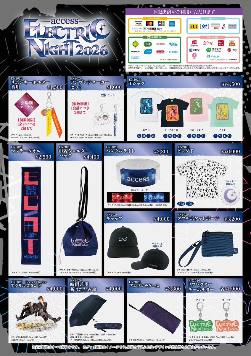 access ELECTRIC NIGHT 2026 グッズ会場販売】 5月17日(日) 高松