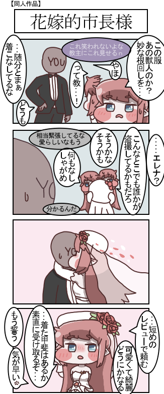 zeroline_2nd's tweet photo. タイトル「花嫁的市長様」
引用元のエピカ私服市長の漫画化になります
何事かあってドレスを着る事になった市長の話
真っ当に教エレというのも久しいか？
#トリッカル https://t.co/Kx7s2Ub1S5