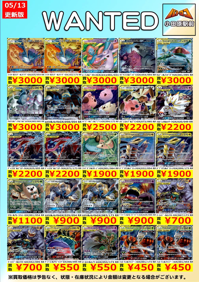 TAGTEAM＋αまとめ売り 大特価】ポケモンカードタッグチームまとめ売り TAG TEAM 【公式通販】