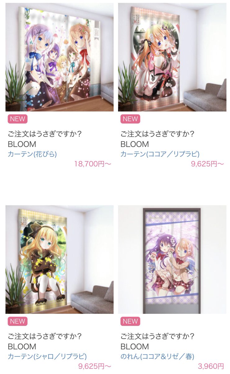 カーテン、枕カバー、シーツ…🛏️ これは「ごちうさコンセプトルーム