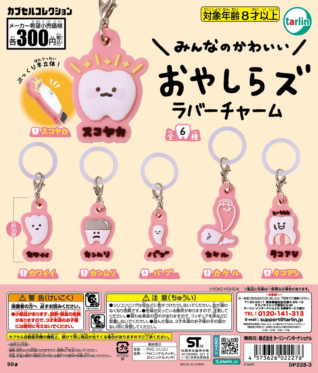 ターリンカプセルコレクション【公式】 tweet media