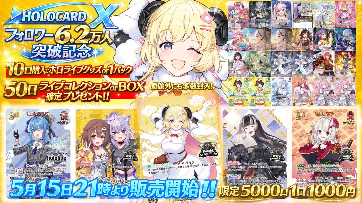 5月15日(金) 21:00より販売解禁‼️ #ホロライブOCG オリパ