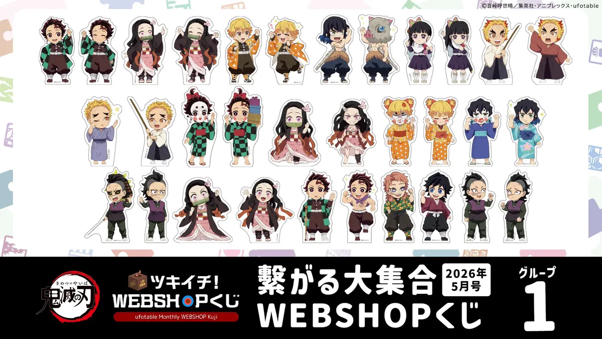 鬼滅の刃最新情報＆グッズ情報@きめつねっと on X: 