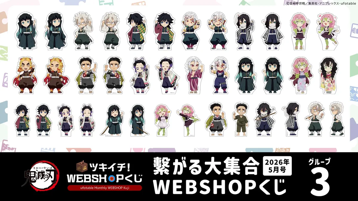 鬼滅の刃 ufotable WEBSHOPくじ 繋がるミニスタンディ HIMIbdxa8AAMJWr?format=webp&