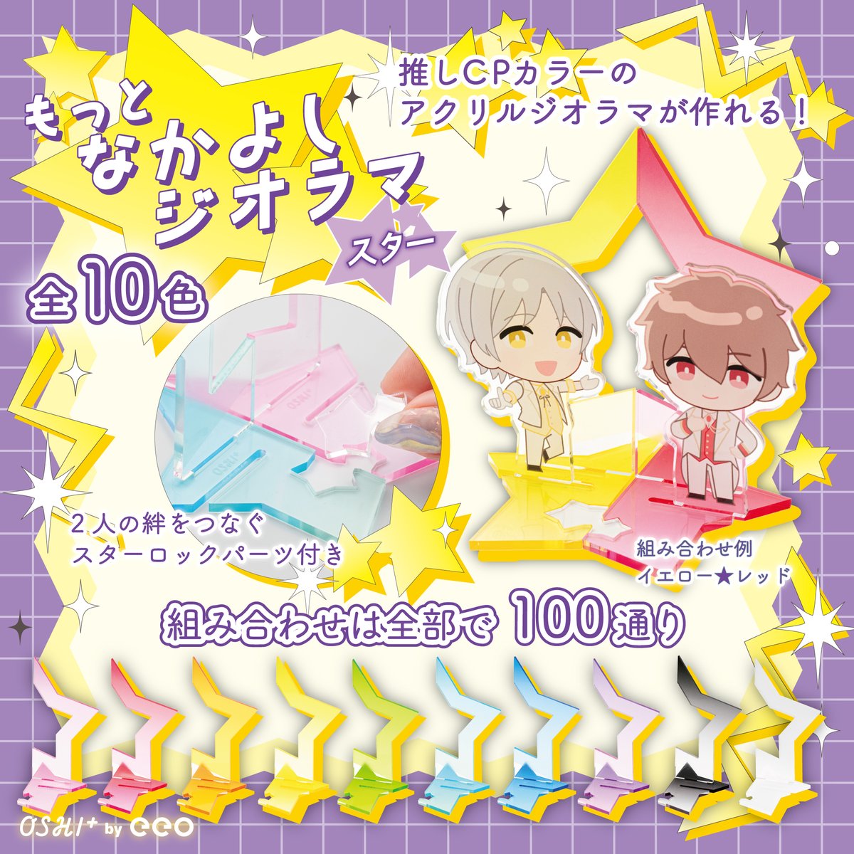 推しプラ🐈‍⬛推し活・オタ活グッズ (@oshiplus_) / Posts / X