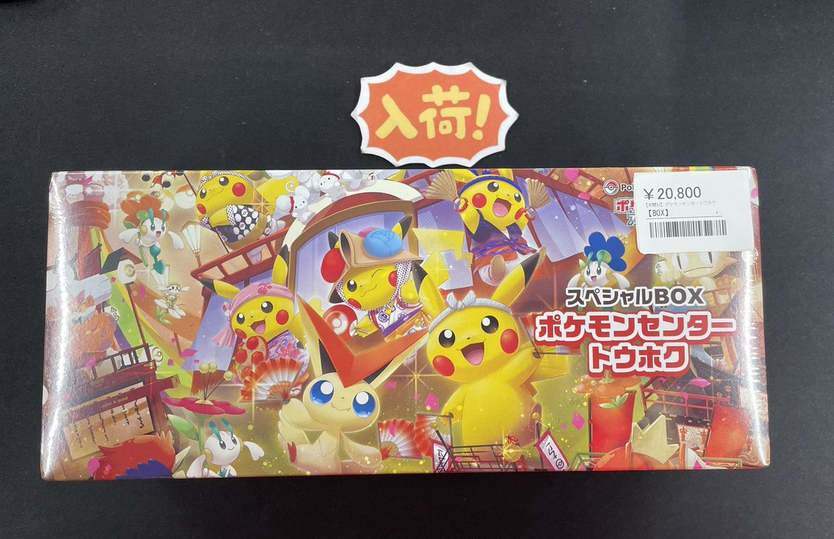 ◾️ポケカ入荷情報◾️ ▶︎ポケモンセンター トウホク 未開封BOX