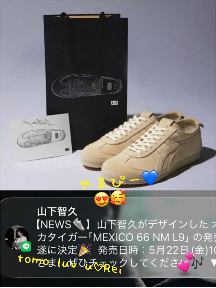 やまぴ やまぴー💙 #山下智久公式LINE お知らせ有難う オニツカ 発売日は…22日