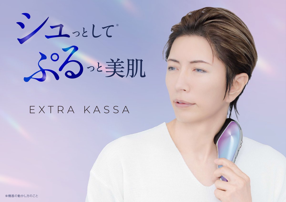 5月20日（水）、QVC25周年TSVに、 大人気、GACKTプロデュース