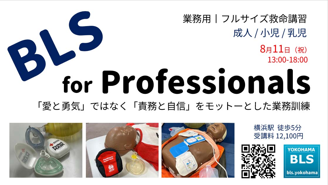 BLS横浜 tweet media
