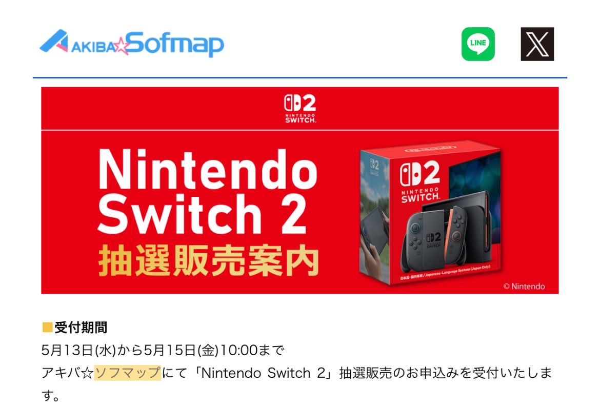 任天堂優しいと思う 抽選なんてしなくても更に値上げすればいいのに