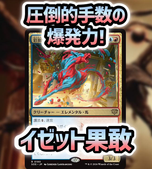 デッキ紹介】 『ストリクスヘイヴンの秘密』でさらなるパワーアップを
