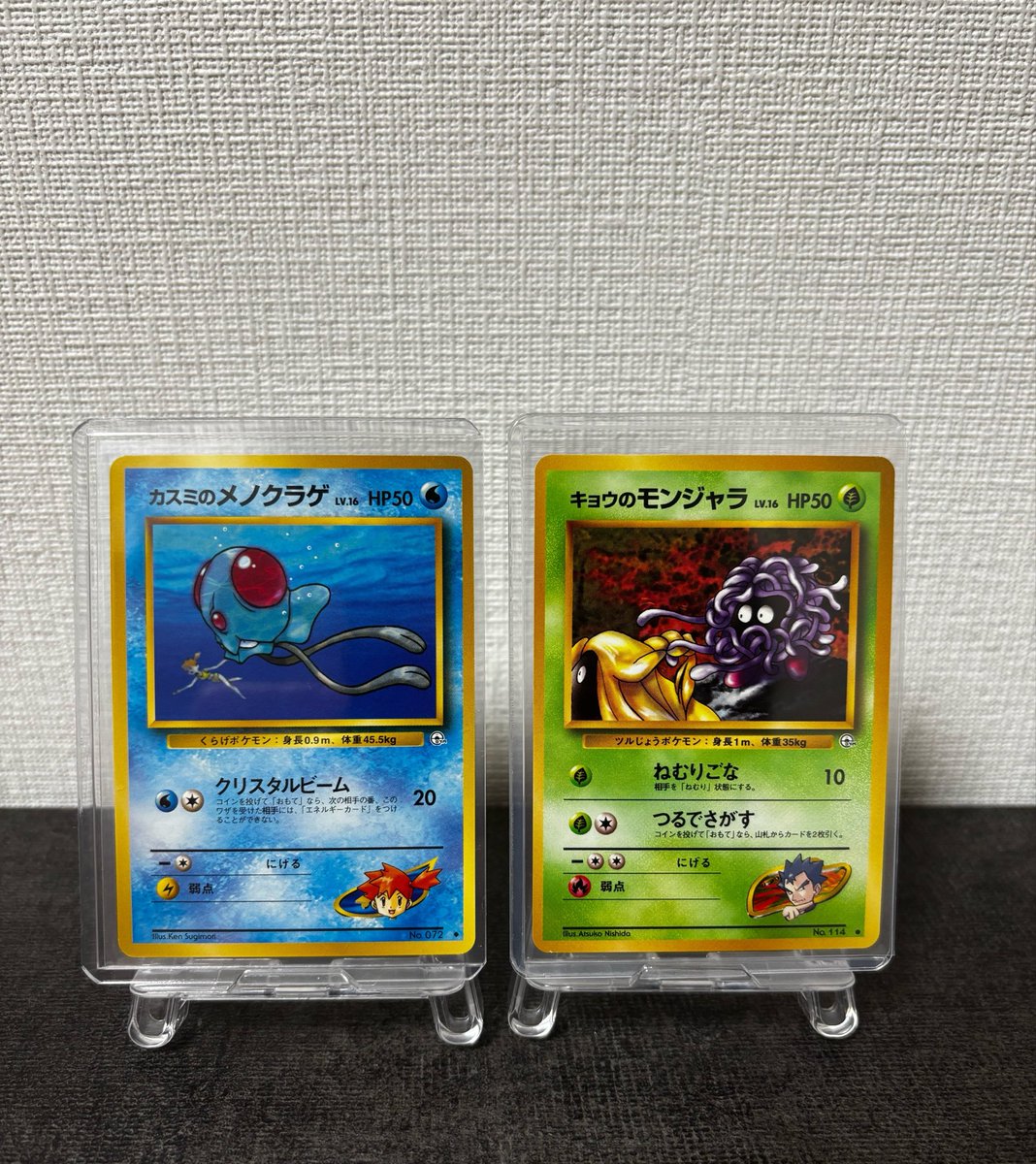 旧裏 カスミのメノクラゲ 旧裏 キョウのモンジャラ あるカードをネット