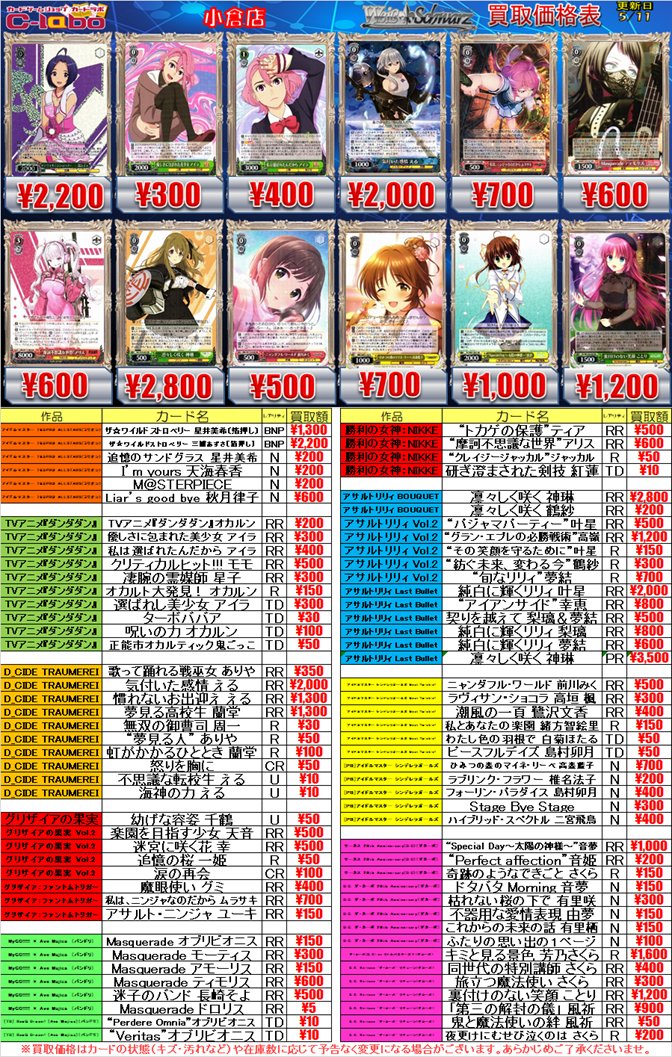 ヴァイス 買取情報】 『ウマ娘』など 各タイトルデッキパーツ買取募集