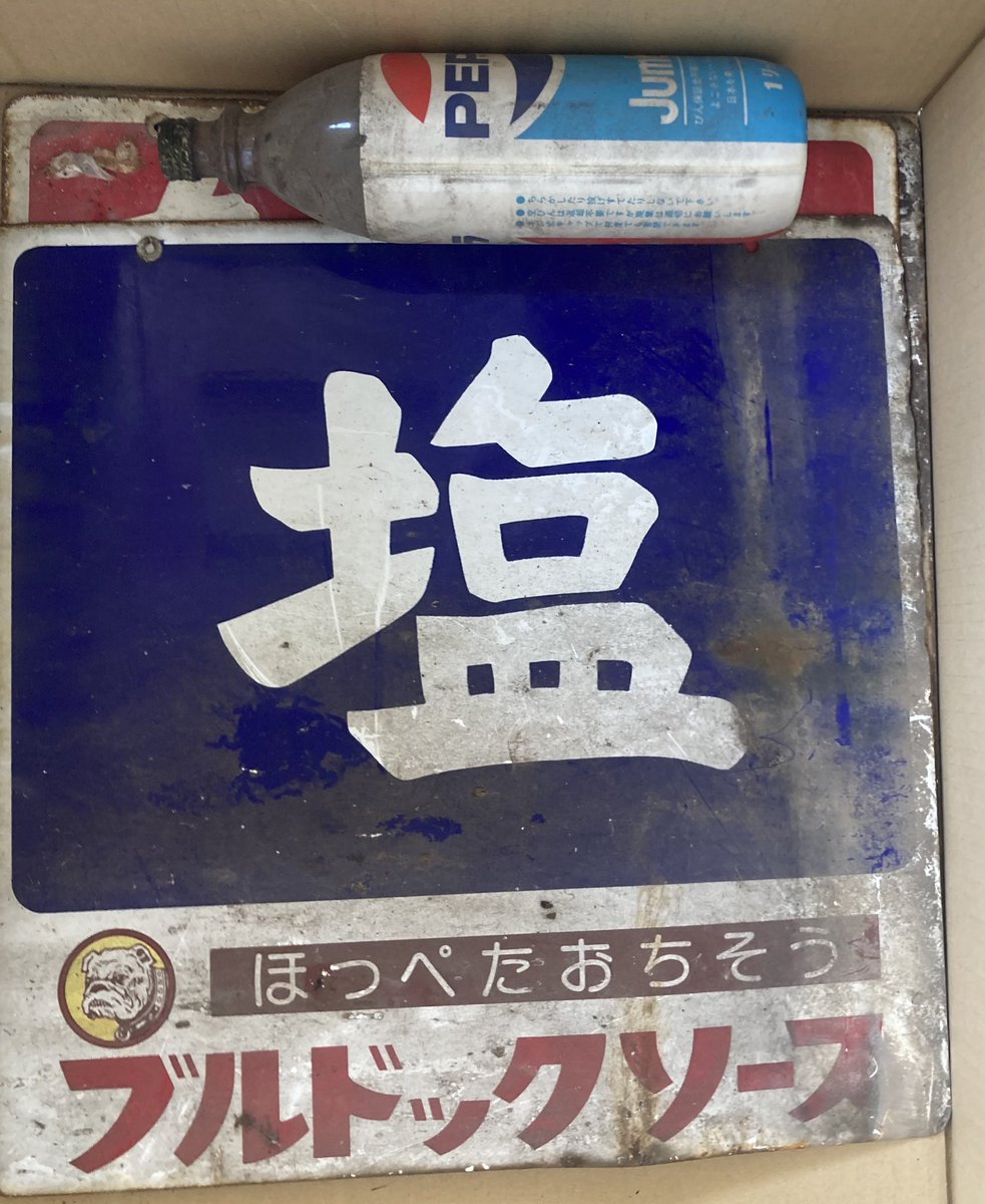 ホーロー看板 や #和紙 #二番唐紙 #中国 等々14日出ます #サブ