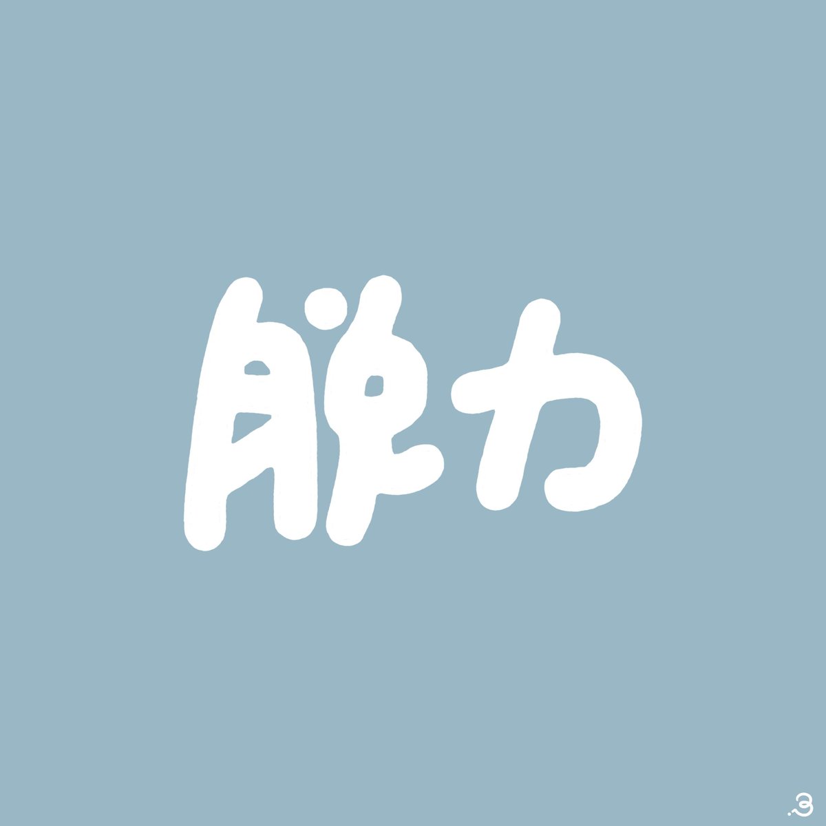 ふくだ tweet media