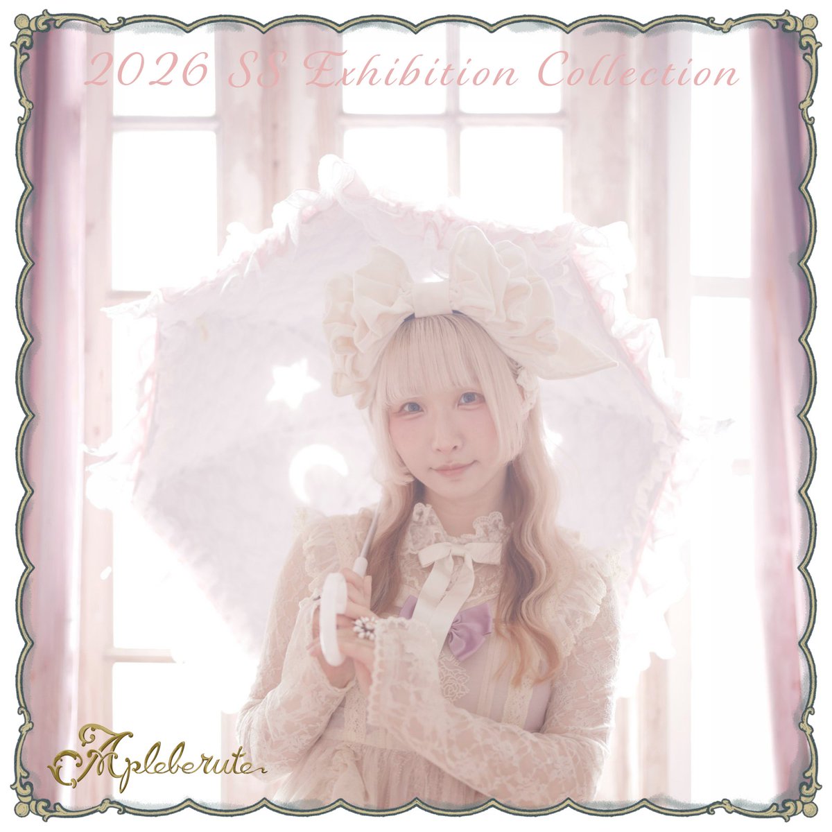 apleberute's tweet photo. ★2026 SS Exhibition Collection★

～フルリール・ムース～
三段フリルがふわりと花咲く、ロマンティックなパラソル。
重なり合うレースがやさしく広がり、装いに可憐な華やかさを添えます。
内側には星と三日月のくりぬき加工を施し、差し込む光がさりげなくきらめいて。
ひらいた瞬間、やわらかな夢の世界が広がります。
遮光率100％（くりぬき加工部分は除く）で機能性も兼ね備えた、特別な存在感を感じるデ��インです。

モデル：ようなぴ

#Apleberute
#アプレビュート