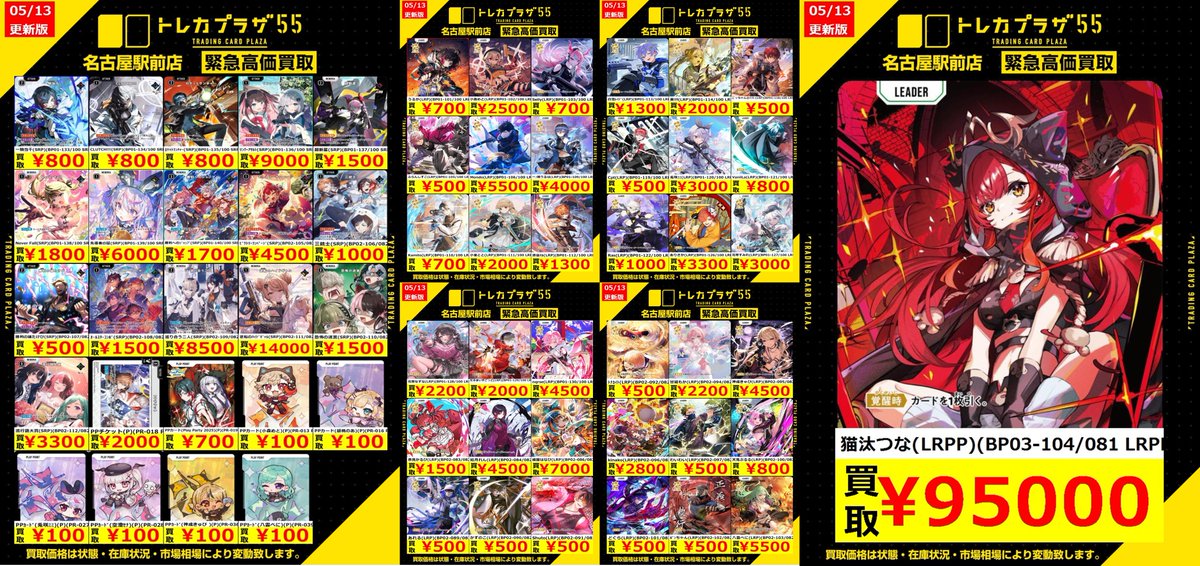 クロスタ】 今週のクロスタの買取表になります！！ 猫汰つなLRPP