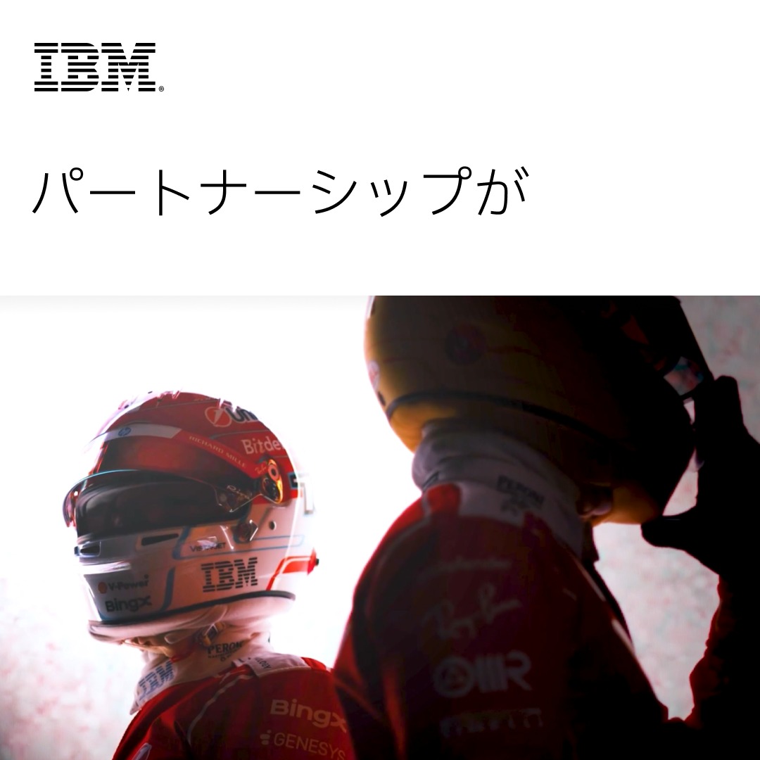IBM_JAPAN's tweet photo. F1の熱狂をデータで加速 🏎️

IBMはスクーデリア・フェラーリHPのパートナーとして、データとAIで、ファンとチームを結ぶデジタル体験を進化させています。

スポーツからさまざまな業界まで、IBMはAIを活用し、よりスマートなビジネスを実現します。